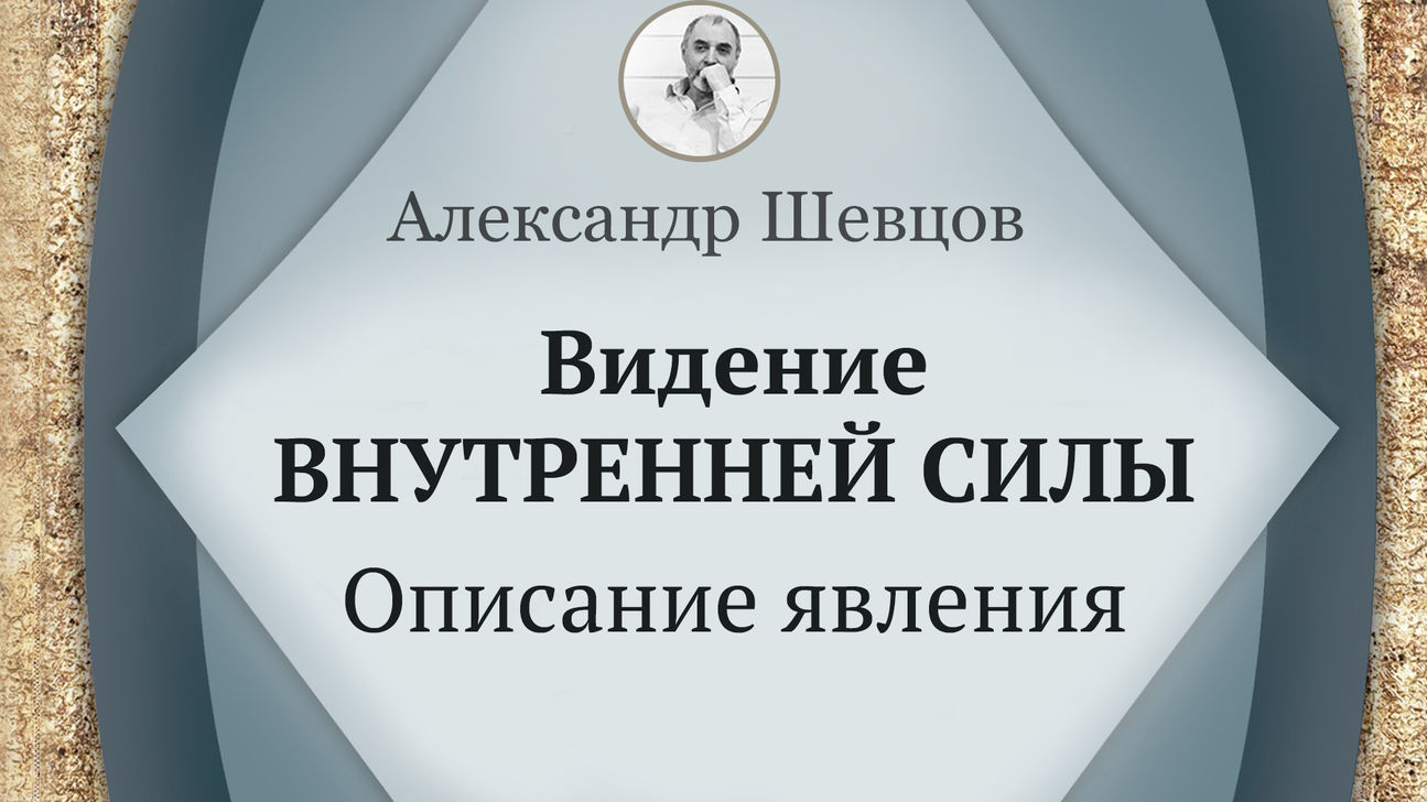 Внутренние силы. Описание явления